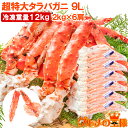 タラバガニ たらばがに 12kg 極太9Lサイズ 冷凍総重量 2kg 前後×6肩 正規品 ボイル冷凍 足 肩セクション シュリンク包装 タラバ かに カニ 蟹 ...