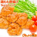 送料無料 鶏もも唐揚げ 鶏唐揚げ 1kg やわらかジューシー揚げるだけ。たっぷり業務用 とりもも 鶏もも 鶏ももから揚げ 鶏もも唐揚げ 鶏モモからあげ 冷凍食品 フライ 築地市場 豊洲市場