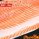 送料無料 メガ盛り トロサーモン 半身 お刺身用トラウトサーモン 800g前後×2パック 合計1.6kg 約20人前 鮭 サーモン 刺身 寿司 築地 炙りトロ 業務用 料理 正規品 築地市場 豊洲市場 おせち 単品おせち ギフト