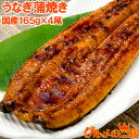 国産うなぎ蒲焼き 大サイズ 平均165g前後×4尾 愛知 宮崎 鹿児島県産等 まさに国産の最高級品質、柔らかうなぎ!デパ地下にも卸しています ウナギ蒲焼き 鰻蒲...
