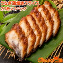 うなぎ蒲焼き うなぎ 寿司ネタ スライス ウナギ 鰻 蒲焼き 業務用 7g × 20枚入り×1パック 合計140g 寿司 握り寿司 うな丼 蒲焼き丼 うなぎの蒲焼き 鰻蒲焼き うなぎ丼 土用の丑 うなぎレシピ ギフト 豊洲市場