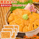 送料無料 うに 冷凍生うに 無添加 100g×6パック 最高級Aグレード うに丼