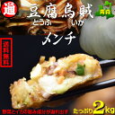 送料無料 青森のおいしいものが詰まった烏賊メンチ 2kg 1kg×2 イカメンチ青森イカ 青森 にんにく 入り 青森産 にんにく メンチ 豆腐イカめんち イガメ...