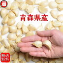 生産者直送 送料無料 バラ (小粒・中粒) にんにく 青森県産 500g 約100粒 令和元年度産 にんにく 国産 青森 にんにく ニンニク にんにく 青森県産 にんにく 青森 国産にんにく 業務用 産直発送 ポイント消費 送料無料