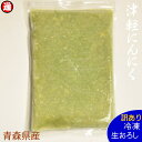 変色 訳あり 生おろしにんにく 無添加 無着色 無加熱 青森県産 冷凍 1kg 500g×2 冷凍おろしにんにく おろし生にんにく おろし 国産 に..