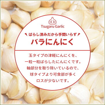 にんにく 500g バラ 皮剥げも有り 送料無料【新物予約令和3年産】生産者直送 にんにく青森県産 バラ にんにく 青森産 訳あり にんにく 国産 青森 にんにく ニンニク 白にんにく 青森県産 にんにく 青森 国産にんにく 業務用 ポイント消費 送料無料