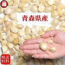 (産直) にんにく 青森県産 こちらは生産者直送のニンニクです 超小粒・小粒・皮剥げあり バラ 送料無料 500g 約120粒生産者直送 にんにく 送料無料 にんにく 青森県産 にんにく 国産 青森ニンニク 白にんにく 青森県産 にんにく