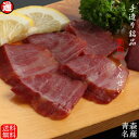 燻製 馬肉くんせい 燻製 600g (75g×8) 送料無料 馬肉の燻製 馬肉燻製 金木町 小田桐産業 お歳暮 お中元 ギフト お祝い 誕生日 クリスマス