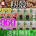 【送料無料】960リットル良い土づくりに もみ殻/籾殻/もみがら/モミガラ 堆肥/ぼかし堆肥/敷き藁/雑草除け/堆肥づくり/マルチング/マルチ/家庭菜園/土づくり/天然素材の 土壌改良材/用土/肥料/粘土 土壌改良/畑土壌改良材/