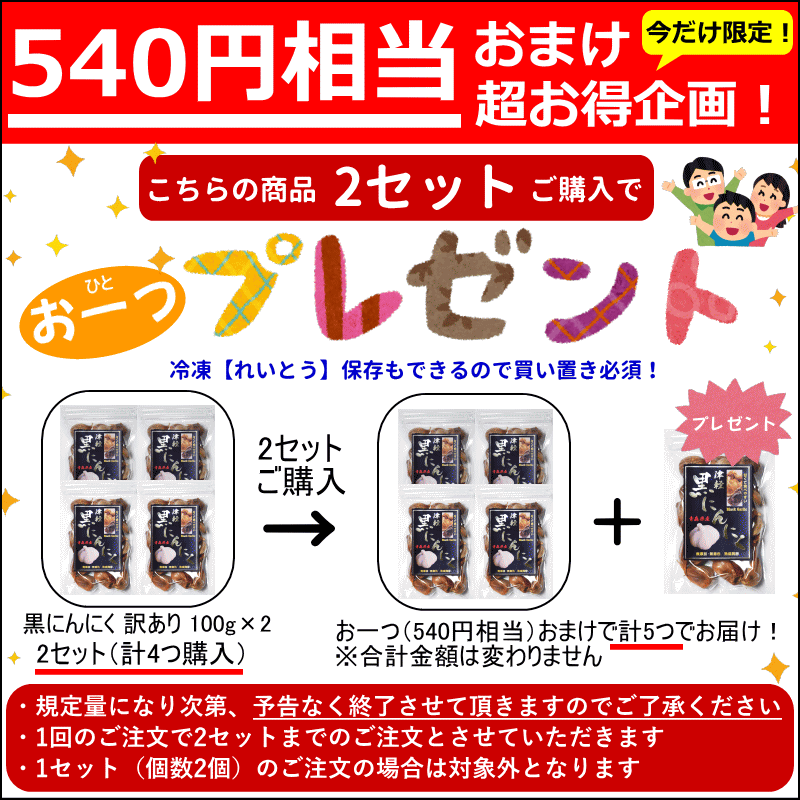 オマケあり【旨】黒にんにく 訳あり 200g 100g×2 青森県産 送料無料 生産から加工まで品質こだわり 栄養価は変わらないお得な訳あり【最近疲れやすい】黒にんにく 津軽 青森県産 にんにく 青森 にんにく ポイント消化 送料無料 ポイント消費 送料無料