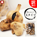安定の玉 (旨) 黒にんにく 訳あり 1kg 津軽 青森県産 送料無料 全サイズ混合 にんにく1キロ 黒にんにく 玉 生産から加工まで品質こだわり 最近疲れやすい 津軽黒にんにく 国産 にんにく 青森 にんにく 黒ニンニク 熟成