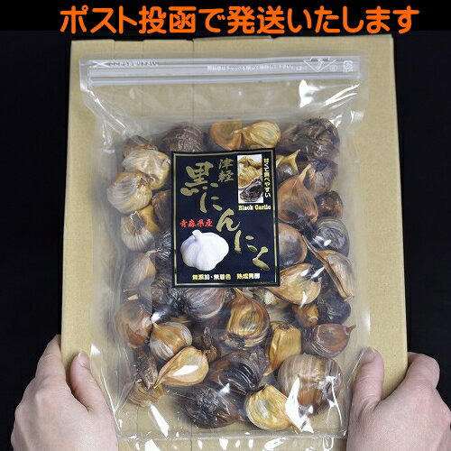 【旨】黒にんにく 津軽 青森県産 約100粒 500g 送料無料 バラ 生産から加工まで品質こだわり 【最近疲れやすい】 波動 黒にんにく 青森産 黒にんにく 青森県産 津軽 お礼 黒ニンニク 熟成黒にんにく 青森 黒にんにく 父 誕生日プレゼント お歳暮