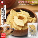 ペットフード 犬 りんご 皮なし オヤツタイムズ【Lサイズ】35g 宮西農園 のりんご100%干しりんご 無添加 りんご農家が作る ペット おやつ 国産 りんご...