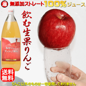 【りんごジュースストレート無添加】