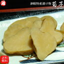 【送料無料】菊芋【漬物】メール便 送料無料 200g/青森県産【無着色】津軽の漬物 漬け物 つけもの/ きくいも キクイモ イヌリン 菊芋 イヌリン 漬物 送料無料