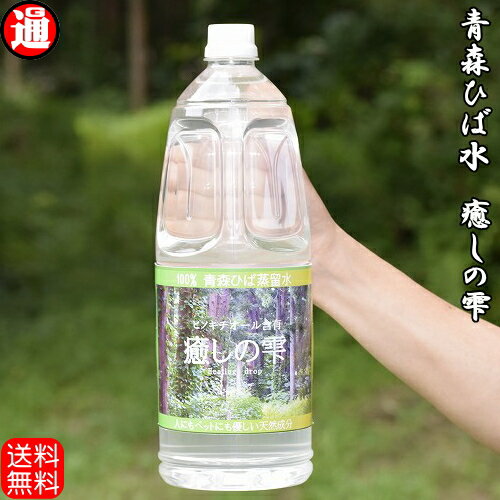 ひば水 送料無料 青森ヒバ 乾燥肌 