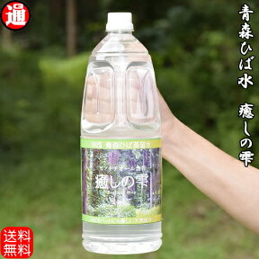 青森ヒバ ひば水 送料無料 乾燥肌 入浴剤 1.8L×3 保湿 乾燥肌 ペット 青森 ひば水 天然水 芳香 芳香水 ひば原水 ひば油 ヒバ 犬 ペットの消臭 ヒバ 癒しの雫 天然入浴剤 ペット臭 オシッコ臭 入浴剤 アロマ ヒノキチオール