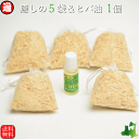 青森 ひば油10ml 癒しの袋 5袋 セットヒバチップ 送料無料 青森 ひば油 天然 ヒバ油　ひば油 ひばチップ 1000円ポッキリ ヒバ ペット 消臭 防虫 ヒバ ペットの消臭 アロマ ヒバ 青森 ペット臭 ポイント消費 送料無料