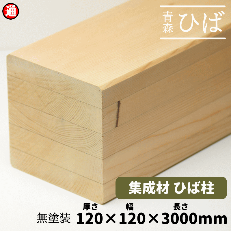 楽天市場】檜 材木 柱の通販 楽天市場】檜 材木 柱の通販