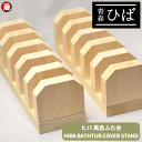 新商品 風呂ふた台 5枚対応 青森ヒバ 幅100mm×奥行350mm×厚み110mm×2個 風呂ふた木 風呂ふた板 青森ひば 風呂 フタ フロフタ 蓋 バス 風...