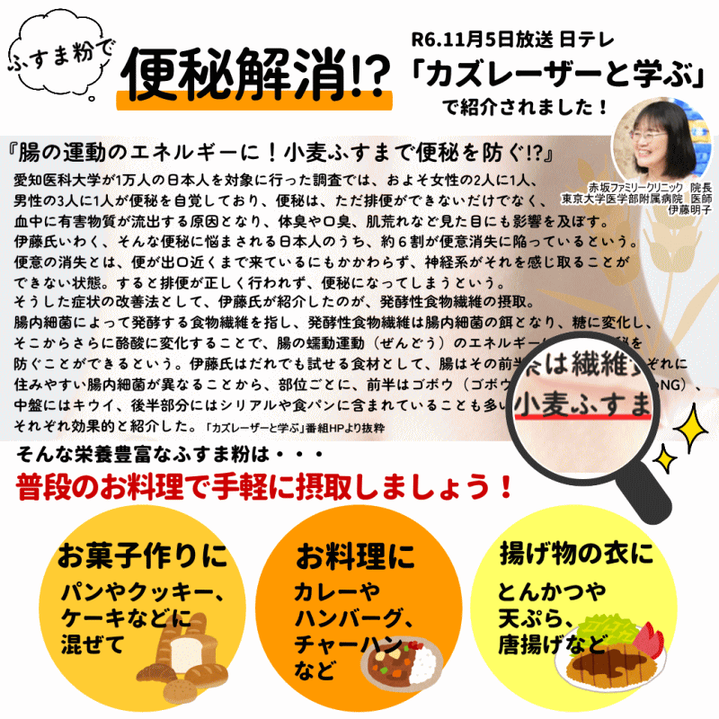 ふす（こまい） 小麦ふすま粉 400g 栽培期間中 農薬不散布 ふすま粉 送料無料 青森県産 日本の小麦 ホームベーカリー 材料 ホーパン パン作り クッキー ドーナツ 小麦ブラン 小麦ふすまシリアル