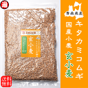 キタ玄粒 小麦 栽培期間中 農薬不散布 国産 玄小麦 キタカミコムギ 4kg 800g 5 送料無料 青森県産 業務用 国産玄小麦 お菓子作り に適した 薄力系 国産小麦を使用した 菓子 製粉前 国産小麦 薄…