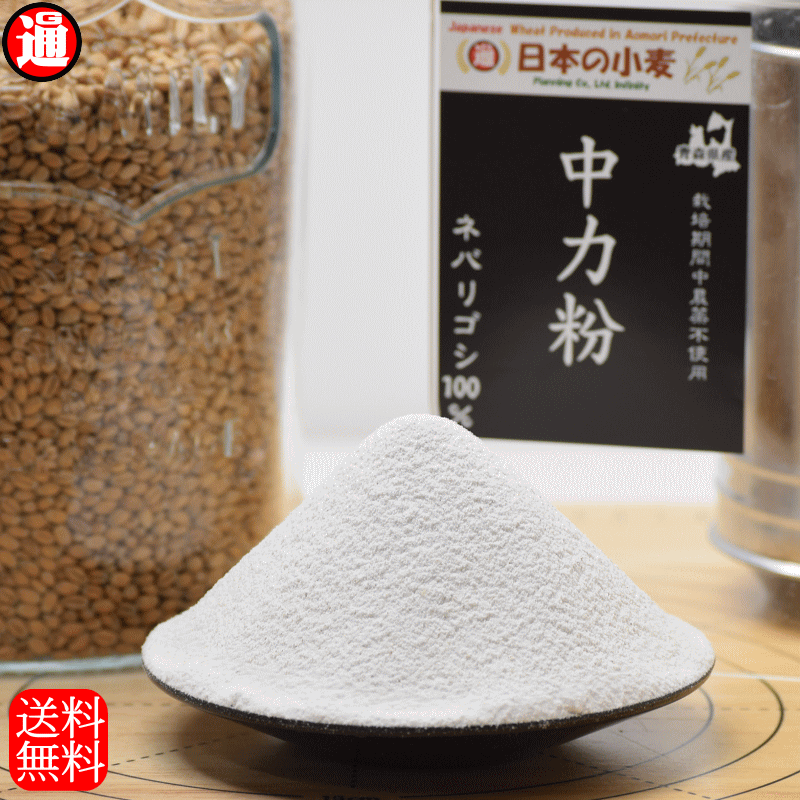 精白 中力粉 国産 小麦粉 栽培期間中 農薬不散布 2kg 