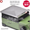 旅先キッチン nomad 鉄板 小型カセットコンロ用 名入れ 極厚 鉄板 送料無料 削り出し 加工厚み10mm(焼面厚み7mm)ソロキャンプ鉄板 キャンプ コン...