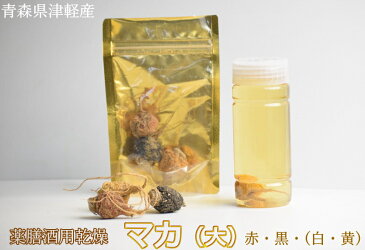 マカ 妊活 (大)30g 無農薬栽培 青森県産 送料無料 薬膳酒用乾燥マカ 妊活 アルギニン リパーゼ 薬膳食材 薬膳 国産マカ 国産 男のパワー スーパーフードマカ 津軽マカ つがるマカ 青森県産 母の日 父の日 お中元 お歳暮 ギフト アグリ