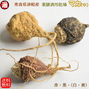 マカ (中)20g 栽培期間中農薬不使用 青森県産 送料無料 薬膳酒用乾燥マカ 妊活 アルギニン リパーゼ 薬膳食材 薬膳 国産マカ 国産 男のパワー 男の自信...