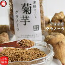 菊芋 グラノーラ 50g【普通】グラノーラ 無添加 菊芋 食べやすい グラノーラ 菊芋 送料無料 50g糖尿病の日 青森県産 イヌリン無添加 無着色 無香料 国...