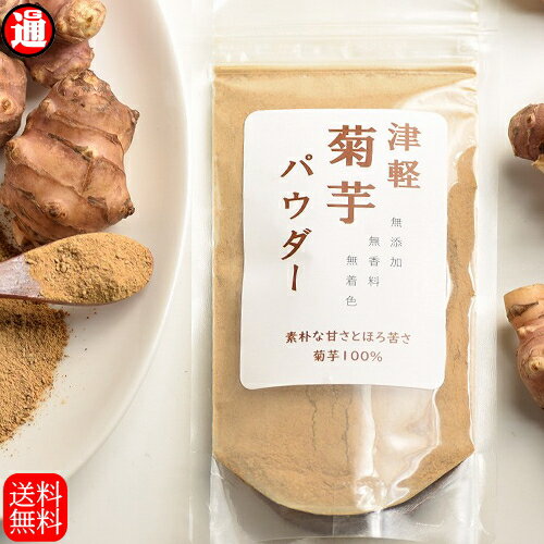 菊芋パウダー 100g×3 送料無料 無添加 焙煎 菊芋粉末糖尿病の日 青森県産 菊芋茶 イヌリン  ...