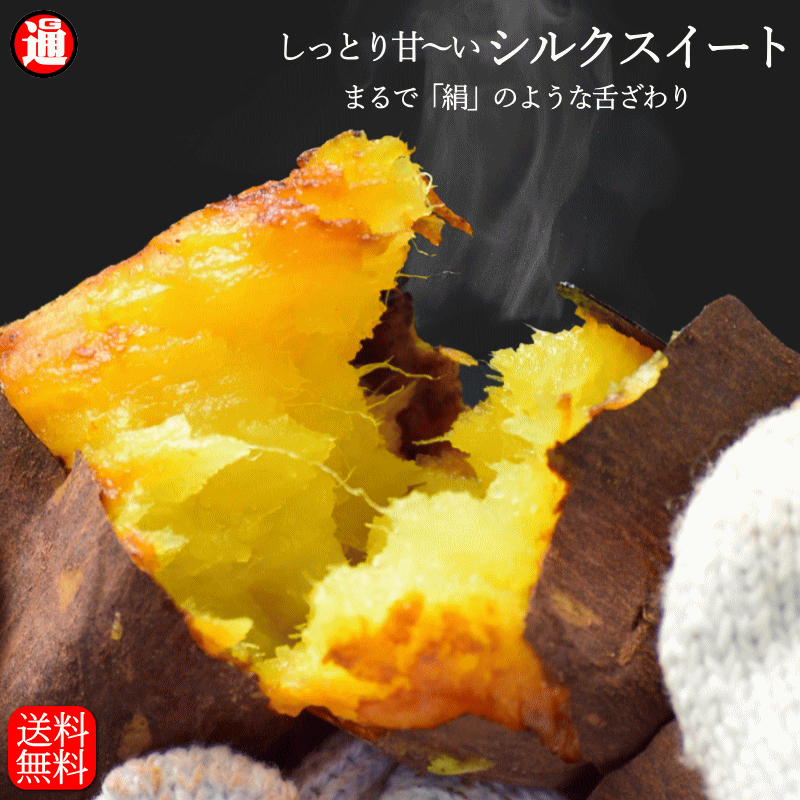 さつまいも シルクスイート 焼き芋 冷凍 1kg 1袋 訳アリ サイズ混合 蜜焼き芋 送料無料 美容 長期熟成 糖度 甘い サツマイモ ギフト シルクスイート 送料無料 さつまいもスイーツ 蜜芋 サツマイモ サツマ芋 みついも 蜜芋 蜜いものサムネイル