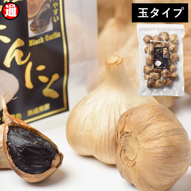 安定の玉 (旨) 黒にんにく 津軽 青森県産 1kg 送料無