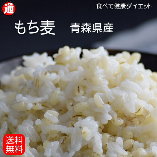 もち麦 国産 送料無料 900g 青森県産100% つがるもち麦 美仁 スーパーフード 新品種「はねうまもち」βグルカン 雑穀 β‐グルカン 水溶性食物繊維 大麦食べてダイエット もち麦ごはん もち麦 効果