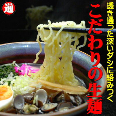 グルメ通り しじみラーメン 送料無料 塩ラーメン 15食 生麺 めん・スープに一切の妥協なし シジミ貝入り 十三湖 しじみ たっぷり 塩ラーメン しじみラーメン 生麺 シジミ貝 シジミ 酒の〆 国産 しじみ 十三湖 しじみ 父 誕生日プレゼント 【十三湖 しじみ ラーメン】 画像3
