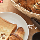 新商品 冷凍パン 米パン ふわもち パン 詰め合わせ おまかせ 米粉入り パン 青森県産米使用米パン工房 稲 i〜ne い〜ね 米粉食パン 米粉クロワッサン 食...