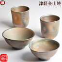 結婚祝い 贈り物 ペア 茶碗大1口 中1口 えくぼカップ 2個 セット 送料無料 (碗大 12.5×h5.5 碗中 11.5×h5 カップ8×h8.5) 津軽金...