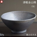 黒ひだすき 丸 茶碗 ご飯茶碗(口径12-h5.5-148g) 津軽金山焼 焼き締め 渋い 陶器食器 和モダン 食器 おしゃれ 日本製 陶器 日本 陶器 母の日ギフト 母の日 母誕生日 父の日 父誕生日 父親 誕生日 プレゼント 父の日プレゼント