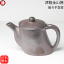 後ろ手急須(高さ10.0cm 幅8.0cm 奥行 15.0 重さ272g) 津軽金山焼 焼き締め 送料無料 急須 おしゃれ 和 モダン 急須 日本製 日本製 陶器 日本 青森県 日本 父誕生日 父親 誕生日 プレゼント 父の日 母 誕生日 ギフト