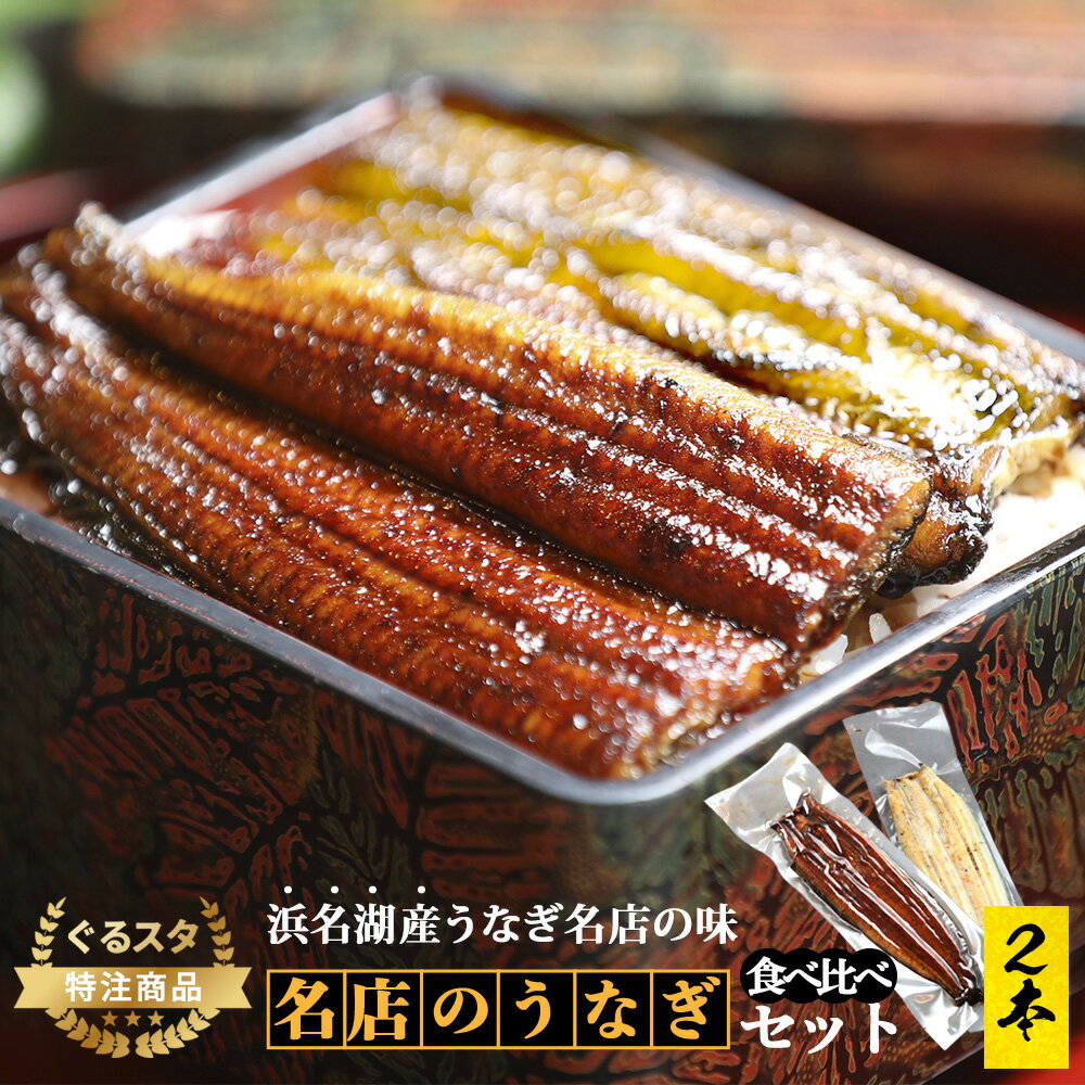 名称 国産うなぎ蒲焼 原材料名 うなぎ　タレ（醤油、酒、黒糖、中双糖、みりん） 内容量 280g 賞味期限 冷蔵（10℃以下）で4日 保存方法 冷蔵保存 製造者 静岡県浜松市西区舘山寺町2229（株）舘山寺園