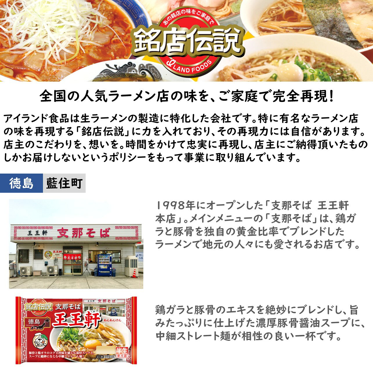 アイランド食品　「銘店伝説　支那そば王王軒」　半生麺　2人前　6袋入　要冷蔵　豚骨醤油味　徳島ラーメン　ご当地ラーメン　有名店　チルド麺 gourmetadventure-10000425 グルメアドベンチャー 楽天市場店 サンプル画像2