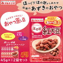 マルヤナギ おやつ蒸し豆 ほっこりやさしいほの甘 紅大豆 12袋セット 山形県産紅大豆 食物繊維 たんぱく質 おやつ
