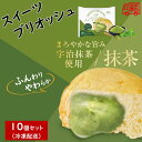 リノ 「スイーツブリオッシュ 抹茶」 10個セット 洋生菓子 チルドパン 冷凍保存 スイーツ 菓子パン ブリオッシュ 長期保存可能