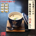 商品情報商品名茶碗蒸し穴子一括表示原材料名：【茶碗蒸し】鶏卵（国産）、キングクリップ、穴子、竹の子水煮、味付椎茸、えび、蒲鉾、鰹節エキス、発酵調味液、食塩／クエン酸Na、調味料（アミノ酸等）、加工でんぷん、（一部に卵・えび・小麦・大豆を含む）【添付出汁】醤油、みりん、異性化液糖、鰹節エキス、食塩、砂糖／調味料（アミノ酸）、ph調整剤、（一部に小麦・大豆を含む）内容量：230g賞味期限：製造より22日保存方法：冷蔵10℃以下で保存して下さい販売者：ヤマト食品株式会社広島県東広島市安芸津町風早1354番地2 季節のご挨拶 御正月 お正月 御年賀 お年賀 御年始 母の日 父の日 初盆 お盆 御中元 お中元 お彼岸 残暑御見舞 残暑見舞い 敬老の日 寒中お見舞 クリスマス クリスマスプレゼント クリスマス お歳暮 御歳暮 春夏秋冬 敬老 日常の贈り物 御見舞 退院祝い 全快祝い 快気祝い 快気内祝い 御挨拶 ごあいさつ 引越しご挨拶 引っ越し お宮参り御祝 志 進物 長寿のお祝い 61歳 還暦（かんれき） 還暦御祝い 還暦祝 祝還暦 華甲（かこう） 祝事 合格祝い 進学内祝い 成人式 御成人御祝 卒業記念品 卒業祝い 御卒業御祝 入学祝い 入学内祝い 小学校 中学校 高校 大学 就職祝い 社会人 幼稚園 入園内祝い 御入園御祝 お祝い 御祝い 内祝い 金婚式御祝 銀婚式御祝 御結婚お祝い ご結婚御祝い 御結婚御祝 結婚祝い 結婚内祝い 結婚式 引き出物 引出物 御出産御祝 ご出産御祝い 出産御祝 出産祝い 出産内祝い 御新築祝 新築御祝 新築内祝い 祝御新築 祝御誕生日 バースデー バースディ バースディー ホームパーティー 七五三御祝 753 初節句御祝 節句 昇進祝い 昇格祝い 就任 弔事 御供 お供え物 粗供養 御仏前 御佛前 御霊前 香典返し 法要 仏事 新盆 新盆見舞い 法事 法事引き出物 法事引出物 年回忌法要 一周忌 三回忌、 七回忌、 十三回忌、 十七回忌、 二十三回忌、 二十七回忌 御膳料 御布施 法人向け 業務用 御開店祝 開店御祝い 開店お祝い 開店祝い 御開業祝 周年記念 来客 異動 転勤 定年退職 退職 挨拶回り 転職 お餞別 贈答品 粗品 おもたせ 手土産 心ばかり 寸志 新歓 歓迎 送迎 新年会 忘年会 二次会 記念品 景品 開院祝い プチギフト お土産 ゴールデンウィーク GW 帰省土産 バレンタインデー バレンタインデイ ホワイトデー ホワイトデイ お花見 ひな祭り 端午の節句 こどもの日 ギフト プレゼント お返し 御礼 お礼 謝礼 御返し お返し お祝い返し 御見舞御礼 ここが喜ばれてます 個包装 上品 上質 高級 お取り寄せ 人気 老舗 おすすめ インスタ こんな方に 一人暮らし お父さん お母さん 兄弟 姉妹 子供 おばあちゃん おじいちゃん 親戚 奥さん 彼女 旦那さん 彼氏 先生 職場 先輩 後輩 同僚