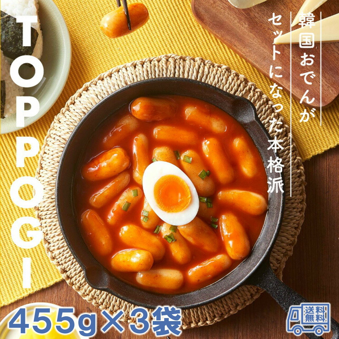 商品情報商品名チーズトッポギ一括表示原材料名：【チーズトッポギ餅】小麦粉、ナチュラルチーズ、食塩、植物油脂/トレハロース、セルロース、乳化剤（一部に小麦、乳成分、大豆を含む） 【ソース】コチュジャン、砂糖、調味ソース（ねぎエキス、酵母エキス調合品、その他）、玉ねぎ、ぶどう糖、しょうゆ、カツオソース、アンチョビエキス、玉ねぎエキス、カツオエキス調味料、にんにくエキス、唐辛子粉、食塩、酵母エキス/糊料（加工でん粉、増粘多糖類）、酒精、パプリカ色素、調味料（アミノ酸等）、pH調整剤、甘味料（キシロース）、（一部に小麦、大豆、牛肉を含む） 【韓国おでん】魚肉加工品（魚肉（えそ、いとより、ぐち）、砂糖）、タチウオ加工品（タチウオ、砂糖）、小麦粉、野菜（にんじん、玉ねぎ、ねぎ）、植物油脂、砂糖、食塩、大豆たん白、酵母エキス/ソルトビール、調味料（核酸）、ポリリン酸Na,（一部に小麦、大豆を含む）内容量：480g賞味期限：製造より300日　外装フィルム上に記載保存方法：要冷凍（－18℃以下）輸入者：株式会社　アサヒコ 季節のご挨拶 御正月 お正月 御年賀 お年賀 御年始 母の日 父の日 初盆 お盆 御中元 お中元 お彼岸 残暑御見舞 残暑見舞い 敬老の日 寒中お見舞 クリスマス クリスマスプレゼント クリスマス お歳暮 御歳暮 春夏秋冬 敬老 日常の贈り物 御見舞 退院祝い 全快祝い 快気祝い 快気内祝い 御挨拶 ごあいさつ 引越しご挨拶 引っ越し お宮参り御祝 志 進物 長寿のお祝い 61歳 還暦（かんれき） 還暦御祝い 還暦祝 祝還暦 華甲（かこう） 祝事 合格祝い 進学内祝い 成人式 御成人御祝 卒業記念品 卒業祝い 御卒業御祝 入学祝い 入学内祝い 小学校 中学校 高校 大学 就職祝い 社会人 幼稚園 入園内祝い 御入園御祝 お祝い 御祝い 内祝い 金婚式御祝 銀婚式御祝 御結婚お祝い ご結婚御祝い 御結婚御祝 結婚祝い 結婚内祝い 結婚式 引き出物 引出物 御出産御祝 ご出産御祝い 出産御祝 出産祝い 出産内祝い 御新築祝 新築御祝 新築内祝い 祝御新築 祝御誕生日 バースデー バースディ バースディー ホームパーティー 七五三御祝 753 初節句御祝 節句 昇進祝い 昇格祝い 就任 弔事 御供 お供え物 粗供養 御仏前 御佛前 御霊前 香典返し 法要 仏事 新盆 新盆見舞い 法事 法事引き出物 法事引出物 年回忌法要 一周忌 三回忌、 七回忌、 十三回忌、 十七回忌、 二十三回忌、 二十七回忌 御膳料 御布施 法人向け 業務用 御開店祝 開店御祝い 開店お祝い 開店祝い 御開業祝 周年記念 来客 異動 転勤 定年退職 退職 挨拶回り 転職 お餞別 贈答品 粗品 おもたせ 手土産 心ばかり 寸志 新歓 歓迎 送迎 新年会 忘年会 二次会 記念品 景品 開院祝い プチギフト お土産 ゴールデンウィーク GW 帰省土産 バレンタインデー バレンタインデイ ホワイトデー ホワイトデイ お花見 ひな祭り 端午の節句 こどもの日 ギフト プレゼント お返し 御礼 お礼 謝礼 御返し お返し お祝い返し 御見舞御礼 ここが喜ばれてます 冷凍 長期保存 個包装 上品 上質 高級 お取り寄せ 人気 老舗 おすすめ インスタ こんな方に 一人暮らし お父さん お母さん 兄弟 姉妹 子供 おばあちゃん おじいちゃん 親戚 奥さん 彼女 旦那さん 彼氏 先生 職場 先輩 後輩 同僚チーズトッポギ トッポギ餅の中にモッツァレラ＆ゴーダの2種ののび〜るチーズ入り。話題の韓国おでんがセットになった本格派！お鍋で6分簡単調理！ 12