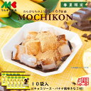 マルキン食品「MOCHIKON チョコバナナ」 10個入 ダイエット 低カロリー わらびもち こんにゃく ヘルシースイーツ 季節限定