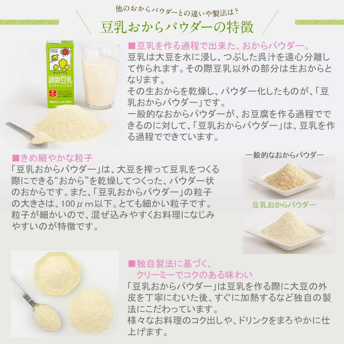 キッコーマン　豆乳おからパウダー3袋セット　メール便 おから 食物繊維 お菓子作り 2