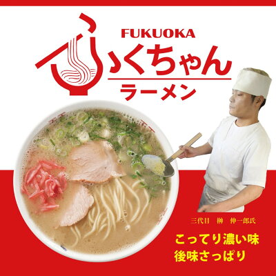 グルメアドベンチャー 楽天市場店 ふくちゃんラーメン4人前 博多名店 豚骨ラーメン お取り寄せ お土産 行列ラーメン店 画像2