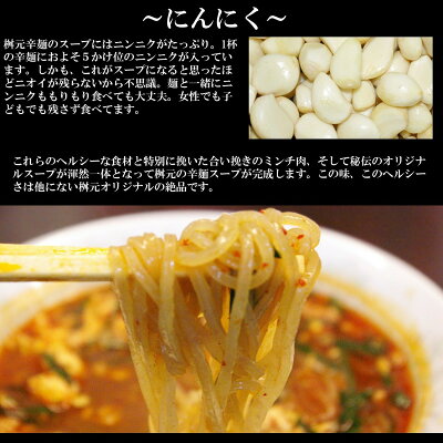 グルメアドベンチャー 楽天市場店 元祖辛麺屋 桝元 黒辛10食セット 宮崎 桝元 辛麺 激辛 ご当地 お取り寄せ 画像3